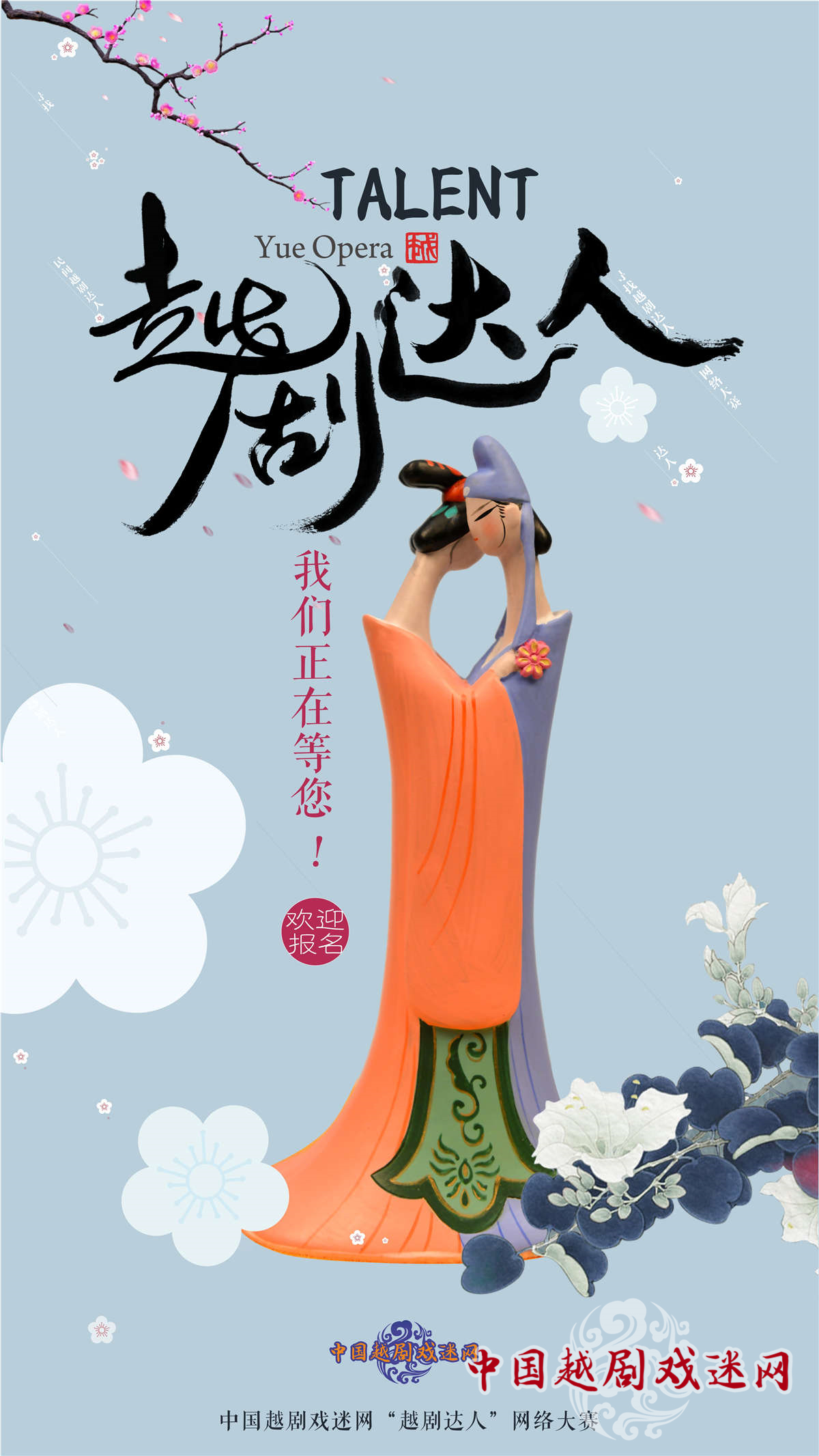 开场大戏 越剧达人网络大赛来啦~~