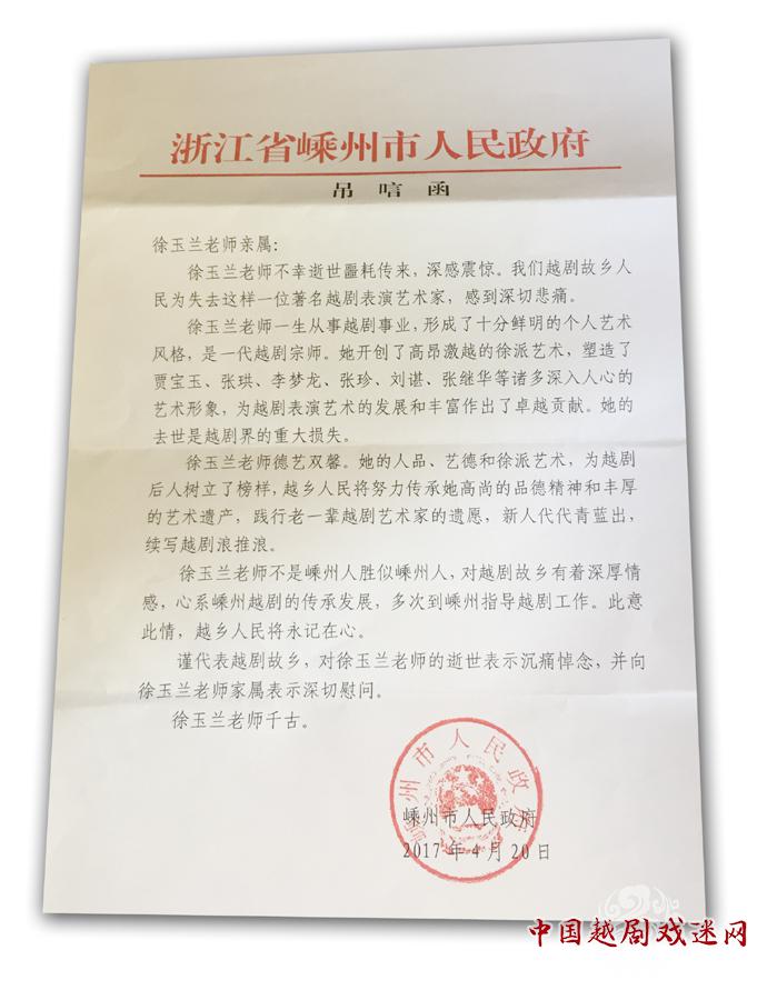 嵊州市人民政府的吊唁函.jpg