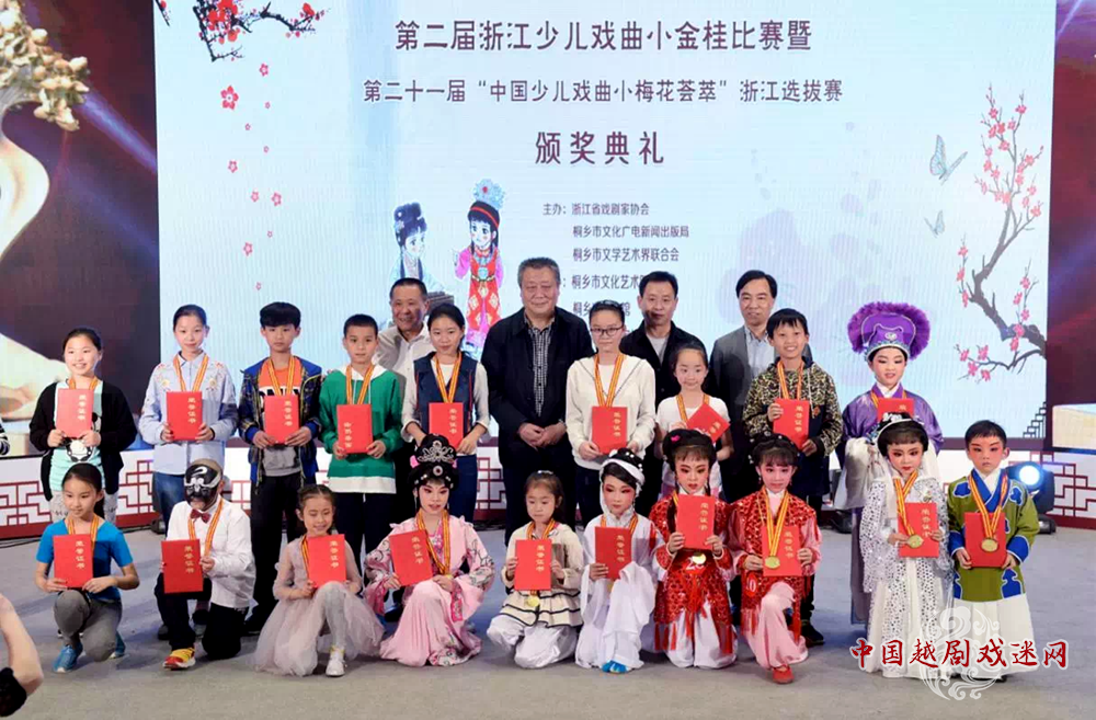 第二届浙江少儿戏曲小金桂奖新鲜出炉