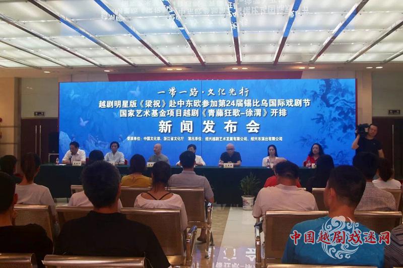 「一带一路 · 文化先行」越剧明星版《梁祝》赴中东欧参加第24届锡比乌国际艺术节暨国家艺术基金项目越剧《青藤狂歌—徐渭》开排