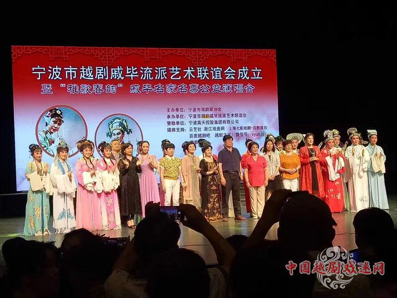 全国首个越剧戚毕流派艺术联谊会成立