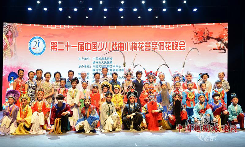圆满结束！第二十一届中国少儿戏曲小梅花荟萃佩花晚会（上）