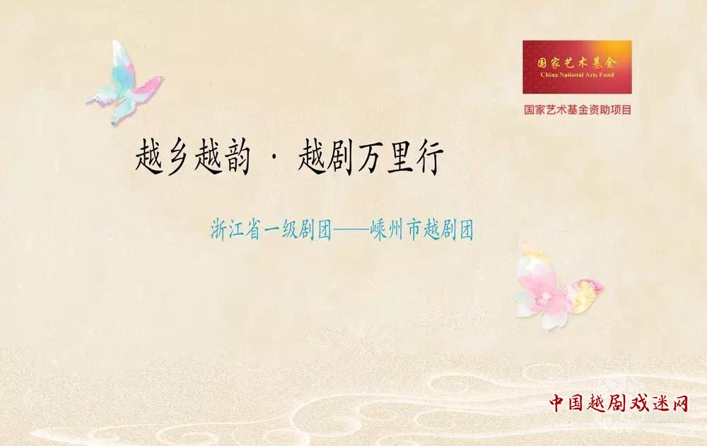 嵊州市越剧团即将开启全国巡演！