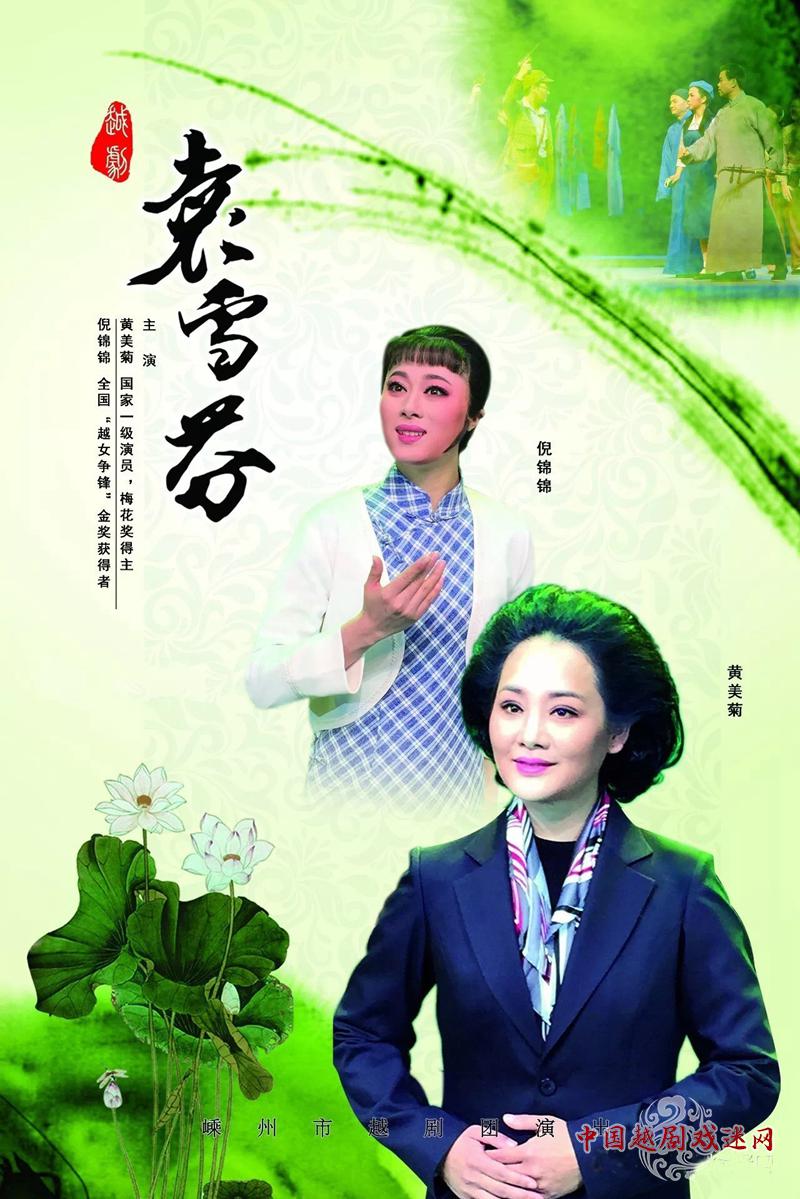 《袁雪芬》等越剧作品获浙江省“五个一工程”入选作品奖