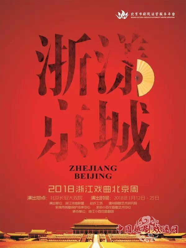 北京周|致敬越剧十姐妹，唱响美丽新时代