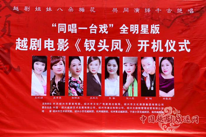 越剧遇上电影 越剧电影《钗头凤》开机