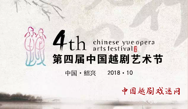 今天开票！第四届中国越剧艺术节优惠抢先看