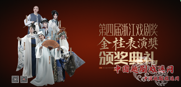 喜讯！ 黄燕舞、梅秀文获第四届浙江戏剧奖·金桂表演奖