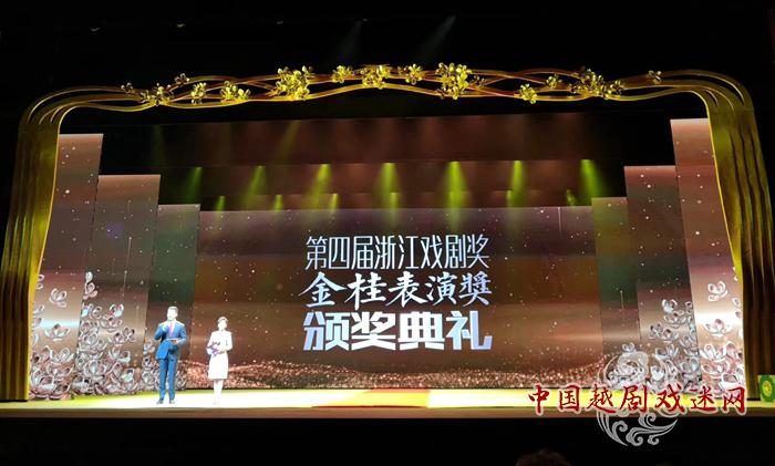 金桂奖在杭颁奖 戏剧传承有来者