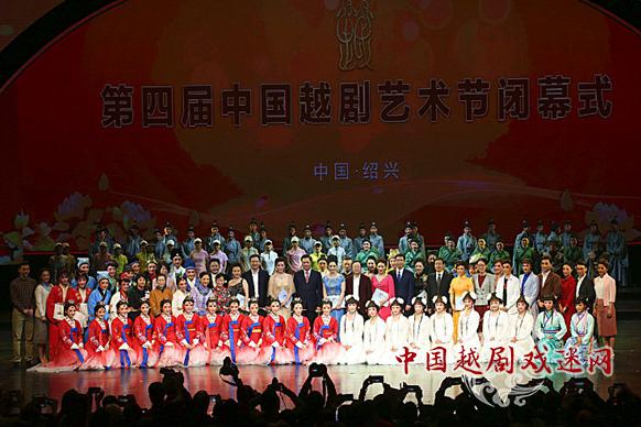 第四届中国越剧节在绍兴闭幕