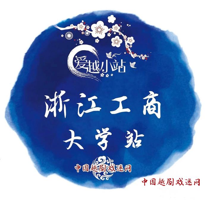 星”越剧之“光”~