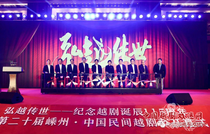 纪念越剧诞辰115周年——第二十届嵊州·中国民间越剧节在嵊州开幕