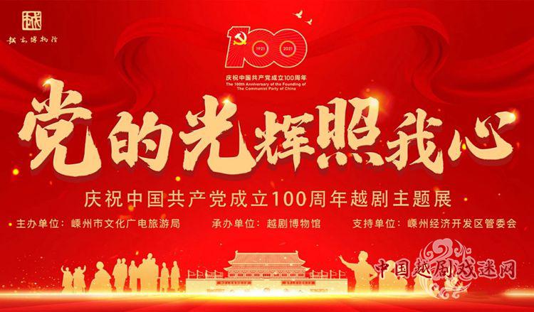 今天！今年最值得期待的展览在嵊州市文创主题馆开幕