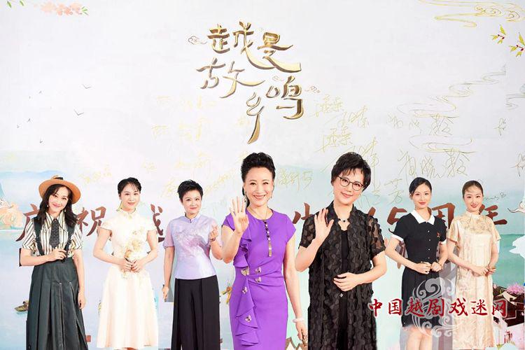 钱惠丽、王志萍头阵！角儿来了——“越”是故乡“鸣”专辑嵊州开拍