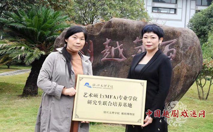 又一个学术基地落户越剧博物馆！