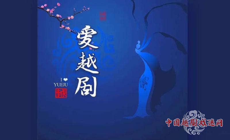 可以用啦！爱越剧应用今天在浙里办上架(附操作说明哦)