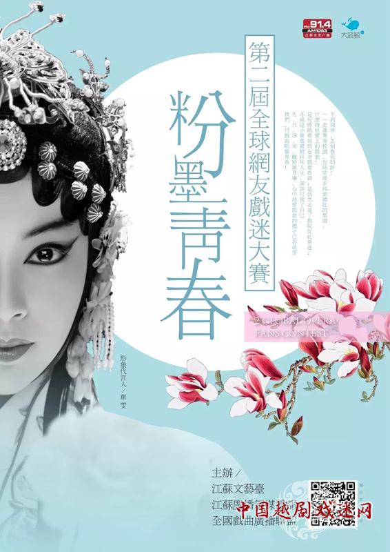 第二届全球网友戏迷大赛微信报名群开通啦！欢迎爱戏的大学生朋友们加入！