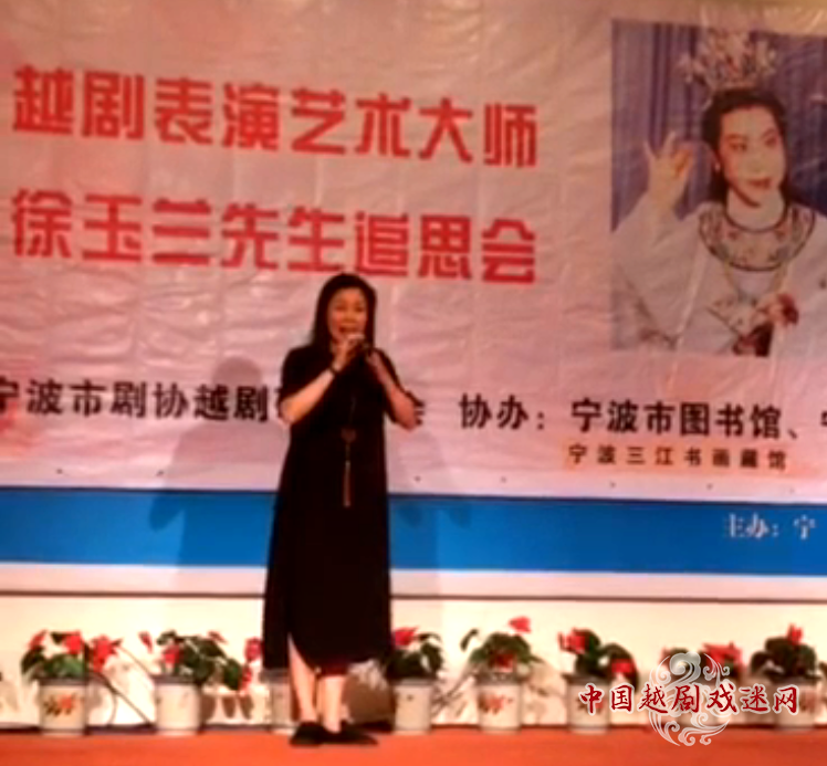 宁波戏曲界追思越剧表演艺术家徐玉兰