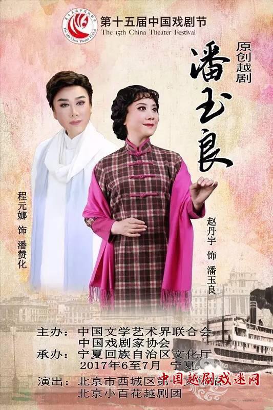 原创剧《潘玉良》在大西北播下越剧的种子