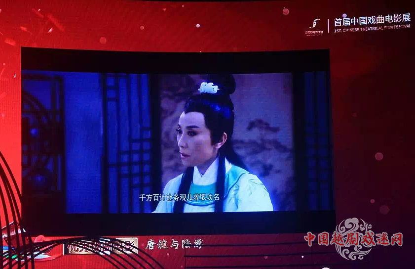 恭喜|越剧电影《唐琬与陆游》喜获首届戏曲电影展两项大奖！