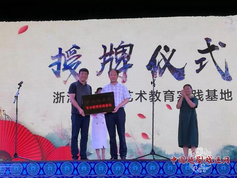 浙江越剧团艺术教育实践基地在松阳县非遗馆成立