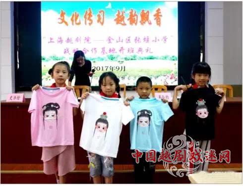 “文化传习 越韵飘香”上海越剧院——金山区张堰小学战略合作基地开班典礼举行