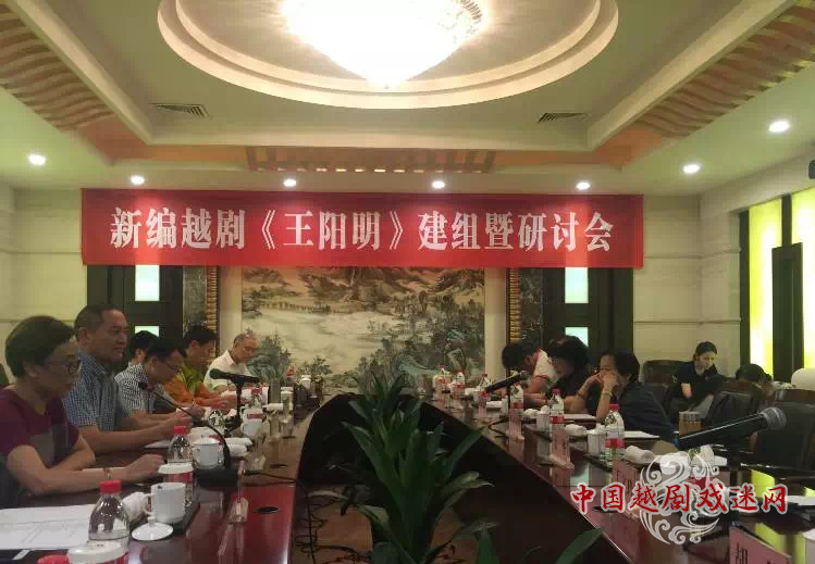 新编越剧《王阳明》举行建组暨研讨会