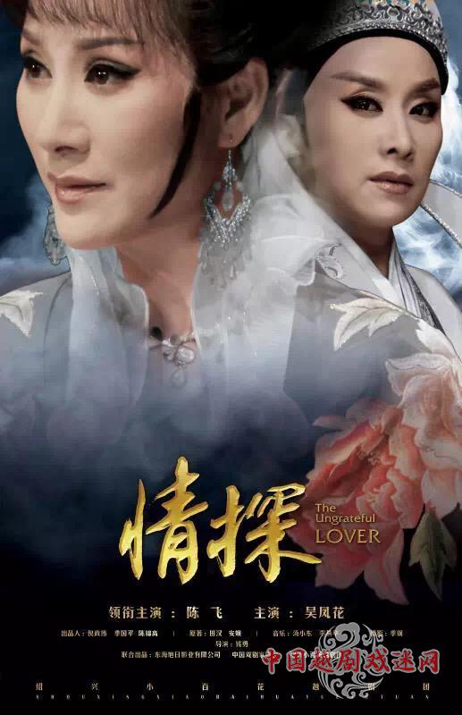 五十九年后的重逢——越剧电影《情探》将于11月12日在绍兴首映