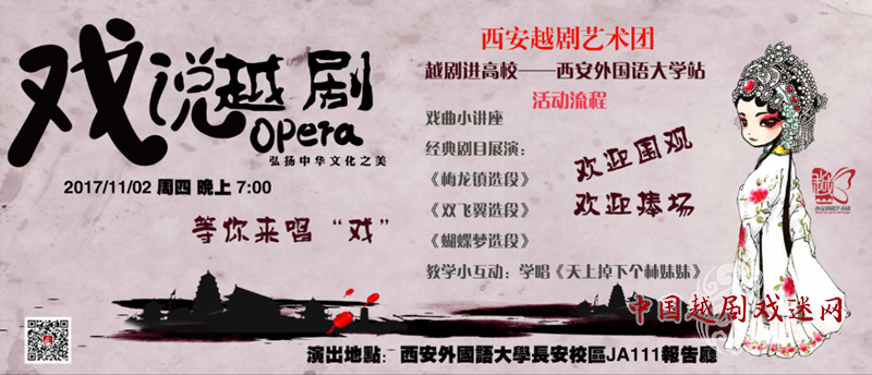 【爱越小站•西安站】弘扬中华文化之美——西安越剧艺术团越剧进校园