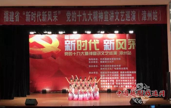 芳华越剧团：十九大精神宣讲文艺巡演走进漳州站