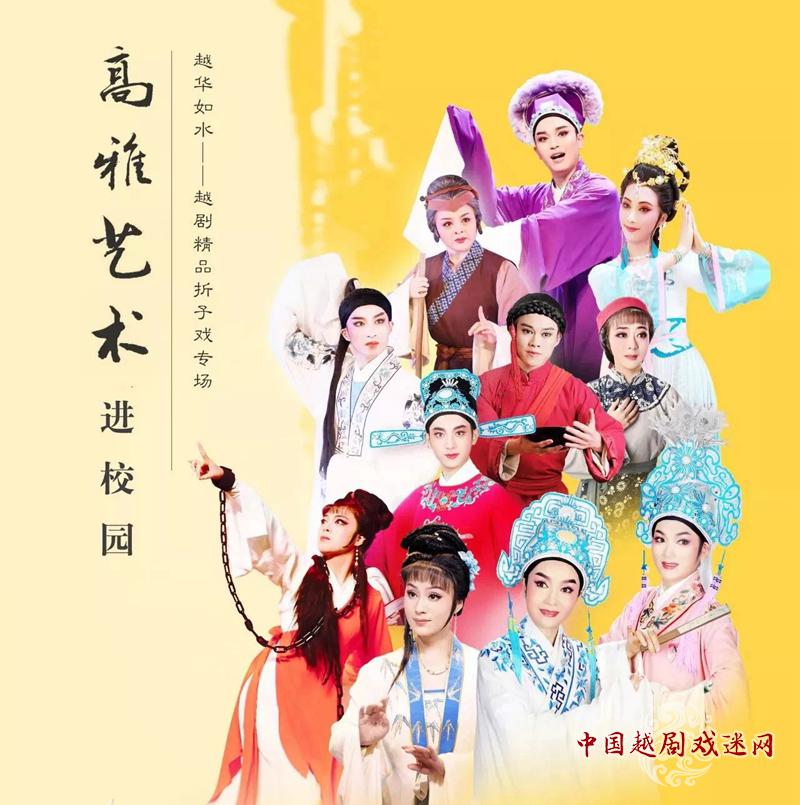 浙江越剧团携精品折子戏走进西南大学校园