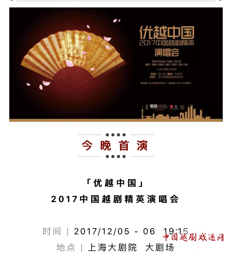 今晚 | 茅威涛领衔一众越剧精英献演「优越中国」致敬“越剧十姐妹”