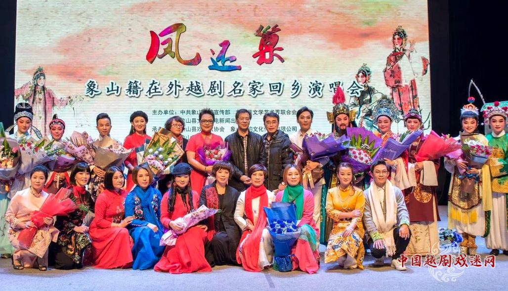 凤还巢 | 象山籍在外越剧名家回乡演唱会举行