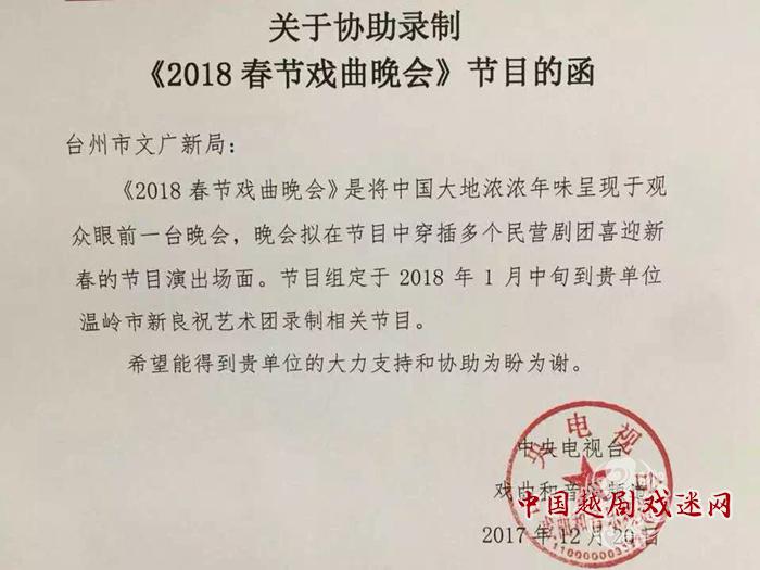 她，被选为央视戏曲春晚（南方）分会场