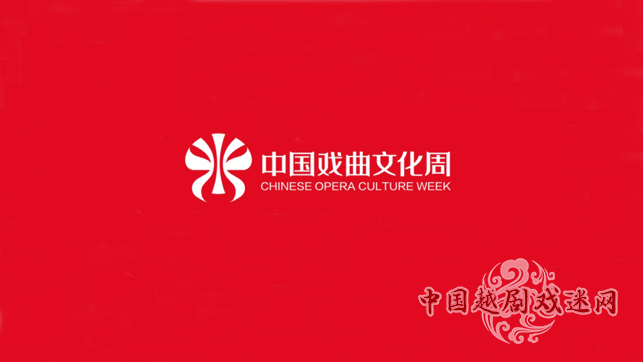 2018中国戏曲文化周将首创全息成像 智能人机互动表现中国梦