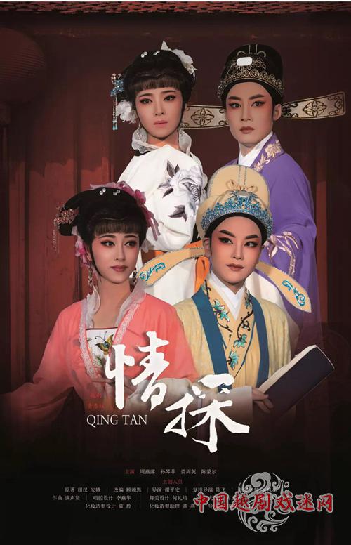 “接力”与“传承”——绍百青春版《情探》首演