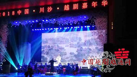 越剧嘉年华在浦东川沙举行