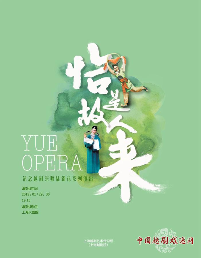 恰是故人来 | 纪念越剧宗师陆锦花专场演出正式开票