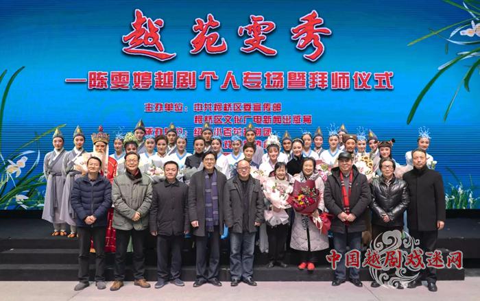 陈雯婷个人专场暨拜师 吕派弟子吴素英收徒仪式成功举办