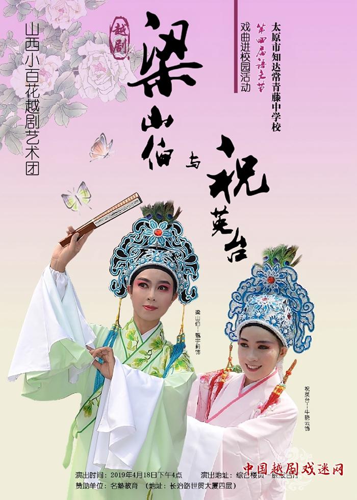 越剧首次走进太原校园~