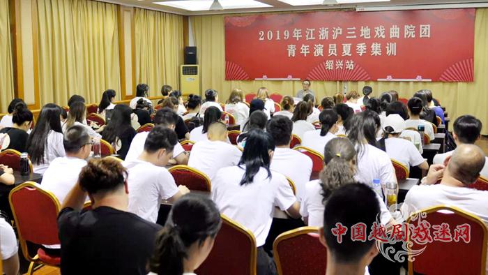 再起航——绍兴“小百花”长三角戏曲院团联盟青年演员夏季集训绍兴（站）启动