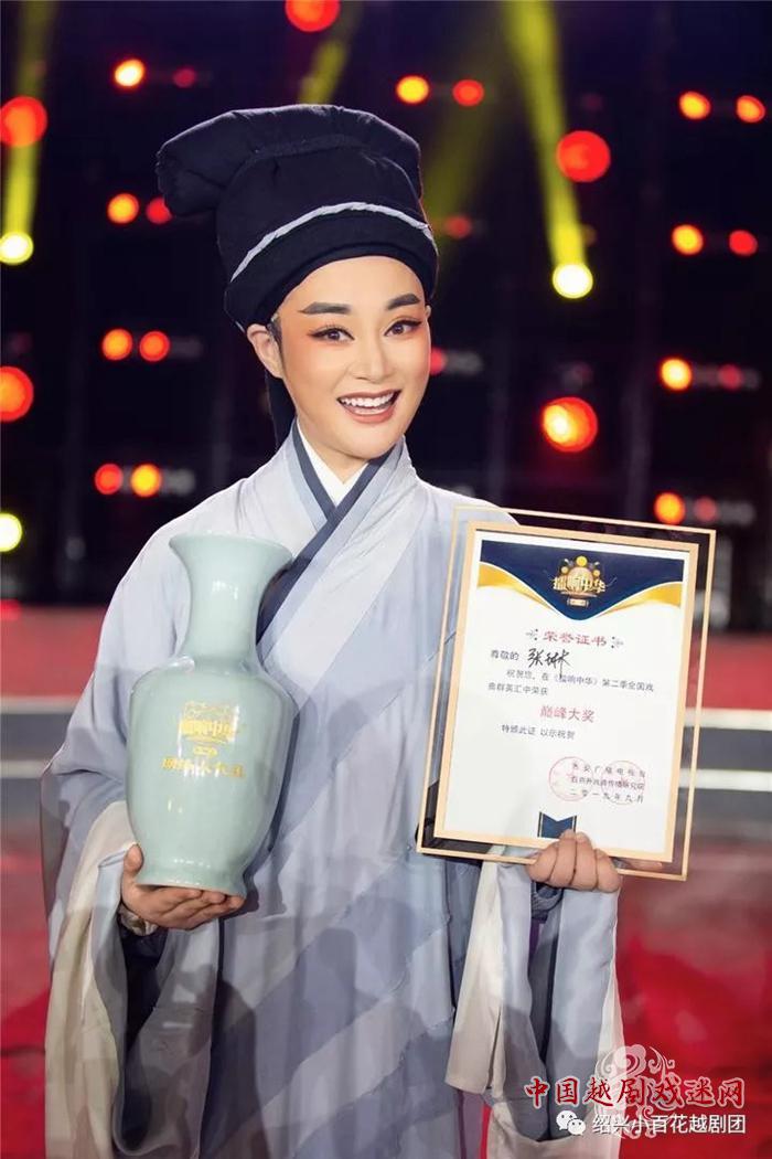 越剧魅力花开西安，张琳抱得双奖而归