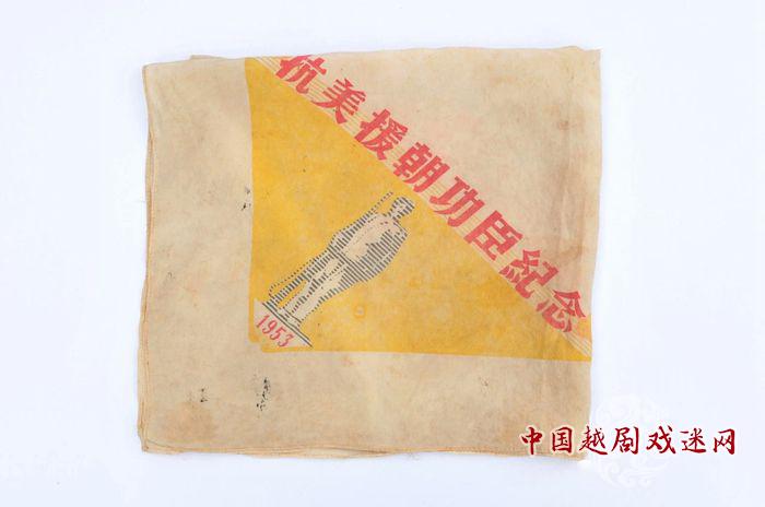 一方具有历史意义的纪念手帕！