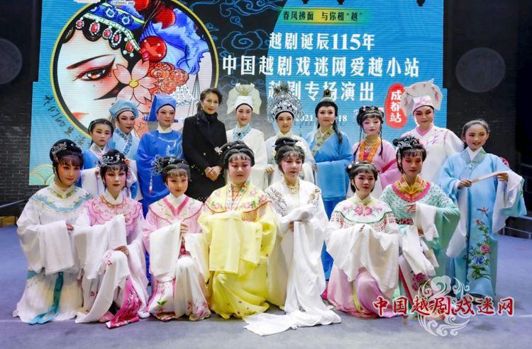 爱越小站•成都站成功举办越剧专场公益演出