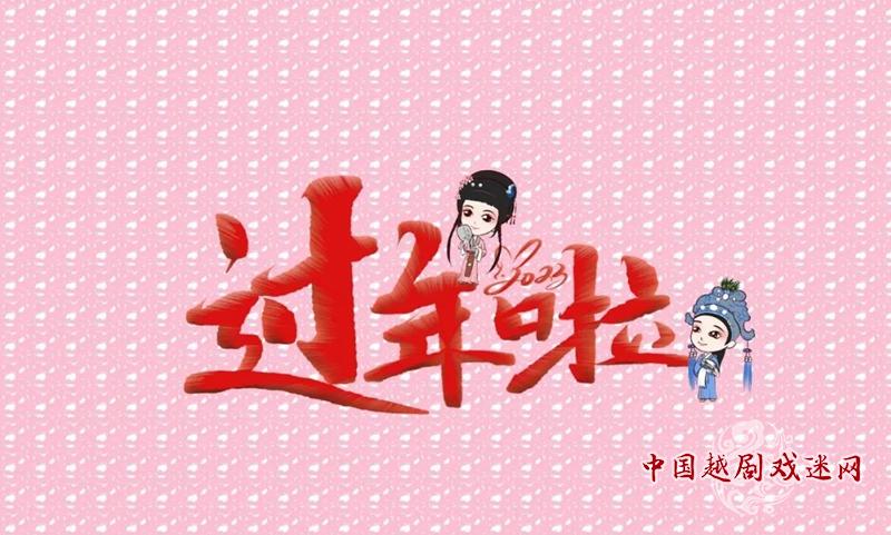 越剧博物馆春节开放安排~~