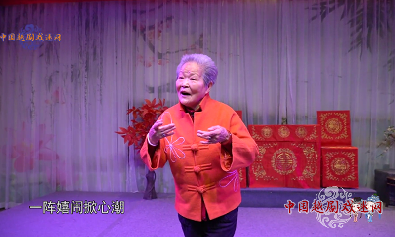 【人物】90岁的越剧老宝贝王世玉