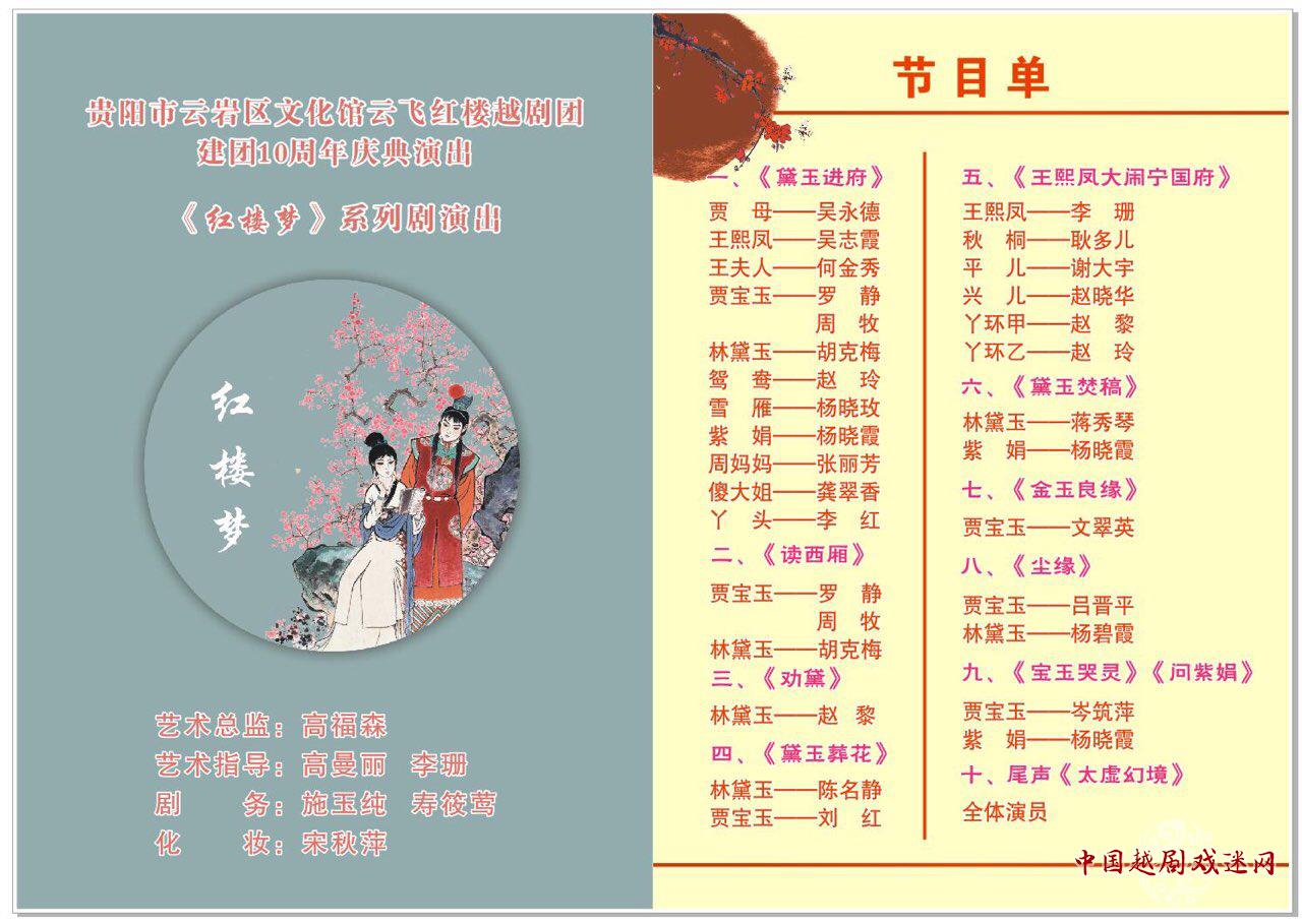 贵阳红楼越剧团团庆演出即将开演