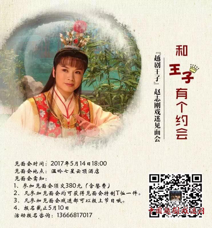 这个越剧名家要来温岭开见面会了，小编们都激动坏了