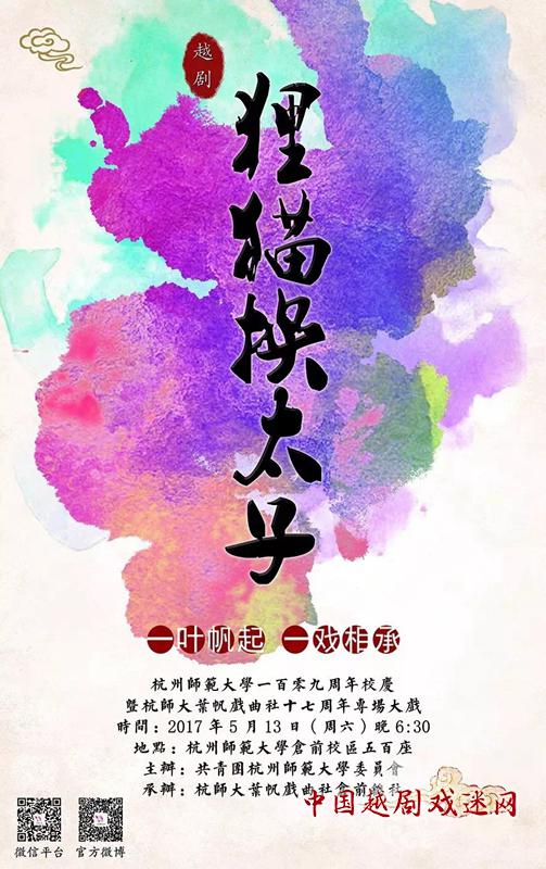 杭师大专场大戏即将出炉