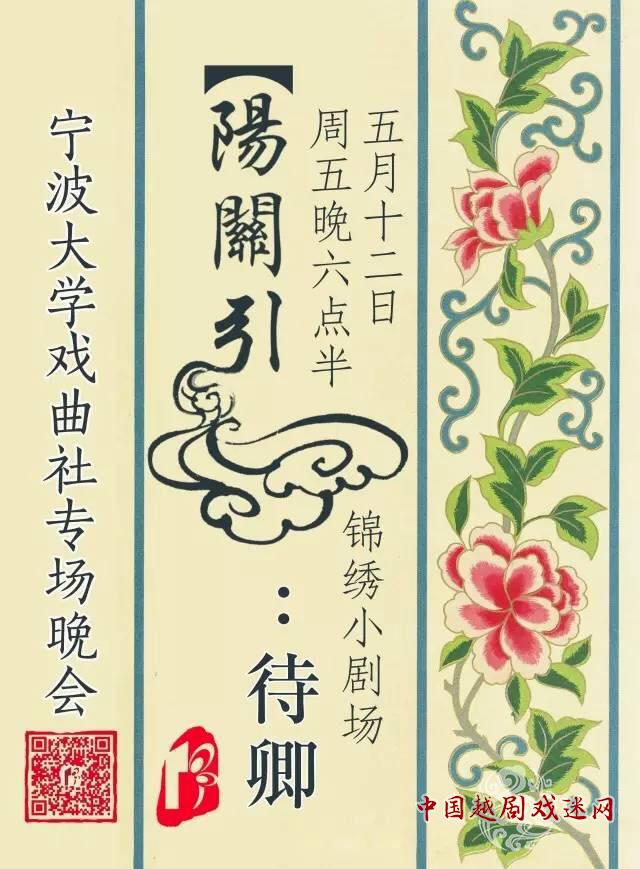 宁波大学戏曲社2017专场晚会